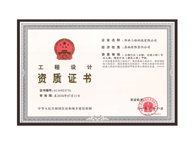 孝感公路行业（公路、交通工程）专业乙级；建筑行业（建筑工程）甲级